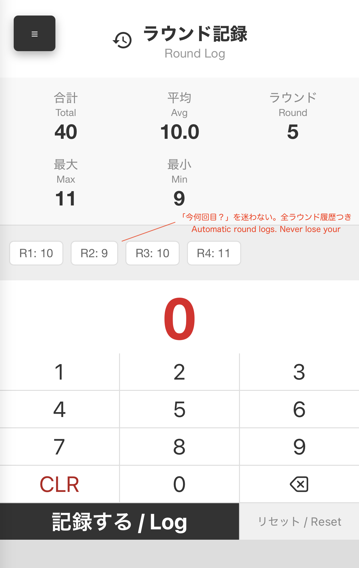 Round Log Screenshot