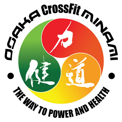 OSAKA CrossFit MINAMI - THE WAY TO POWER AND HEALTH - 力 健 道