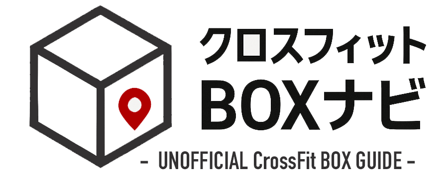 クロスフィットBOXナビ - UNOFFICIAL CrossFit BOX GUIDE -