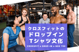 クロスフィットのドロップインTシャツ文化　CROSSFIT x DROP-IN x BOX TEE