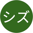 シズ profile picture
