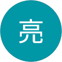 照井亮 profile picture