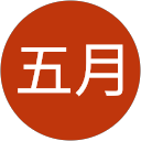 前田五月 profile picture