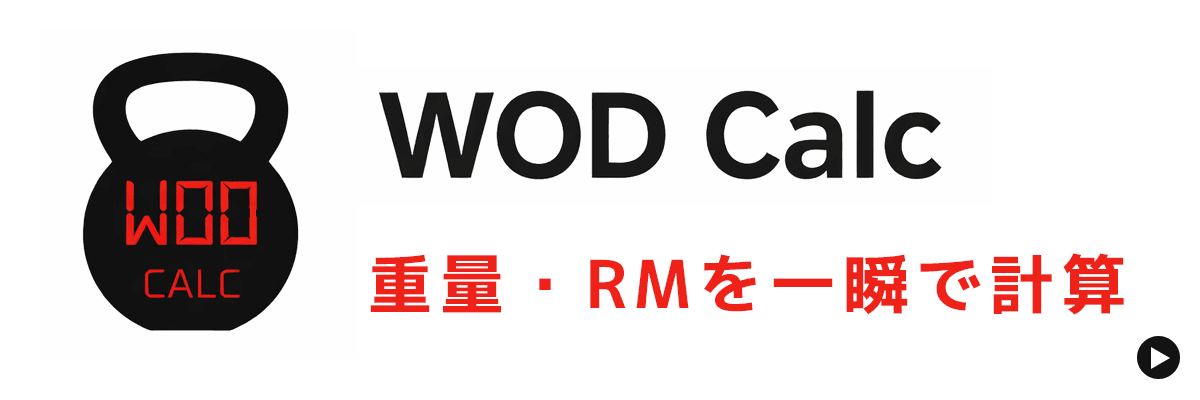 WOD Calc （重量換算・Repカウンター）